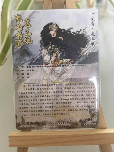 霸总卡牌第七期（低佣金 放心拍 周五23点截拍）持续收拍中～ 【谷粒】【限编粗闪】扈三娘 296/300