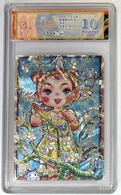 喜灰玩卡拍卖第八期，接拍品0佣金，欢迎送拍，释放现金流，让自己有资金可以购买更多喜欢的卡牌，让别的卡友能淘到更多心仪的卡牌 【限编】 卡萃文化 路蓝奇境 限编粗闪折光卡 杏花 李尊奇 绘 012/055