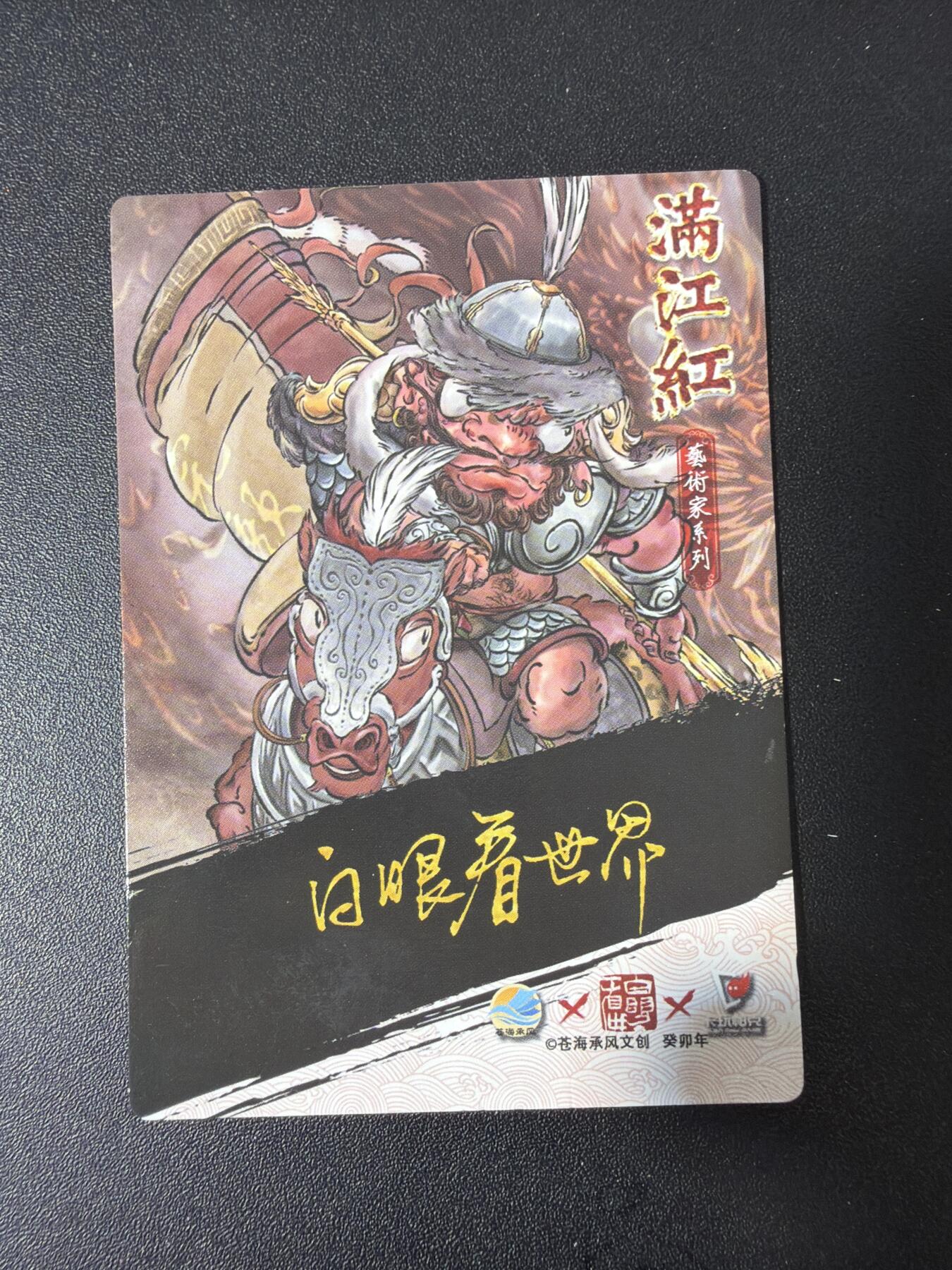 NO.30 好又多金牌大场，每周一站式配齐，方便凑单！（周6晚9点截拍，卖家送拍0抽成！） 苍海承风 满江红 白眼看世界 金兀术 粗闪3张