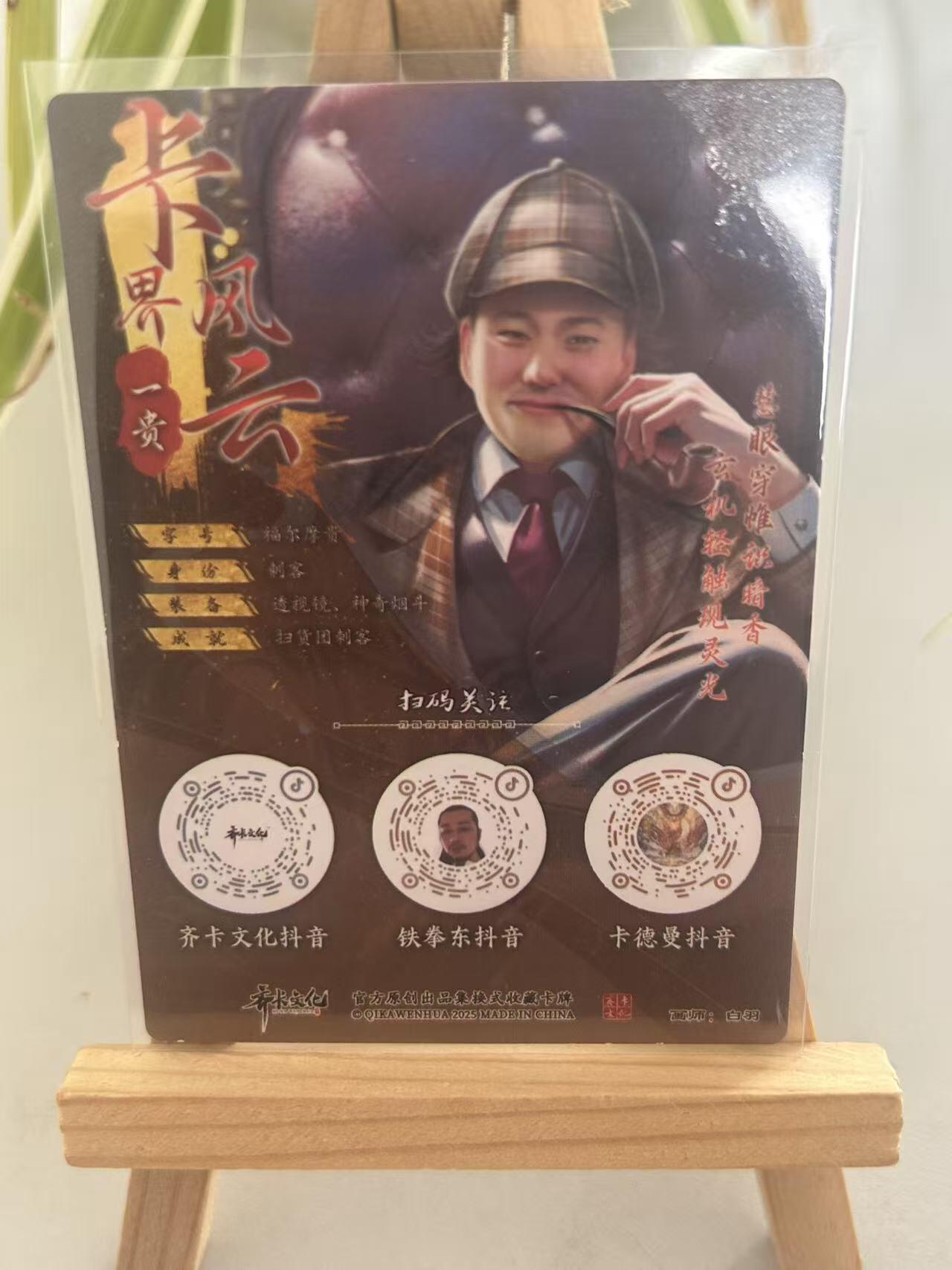 霸总卡牌第五期 【一贵】【亲签粗闪】沪上神探