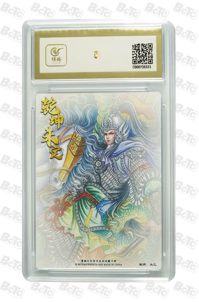 喜灰玩卡拍卖第八期，接拍品0佣金，欢迎送拍，释放现金流，让自己有资金可以购买更多喜欢的卡牌，让别的卡友能淘到更多心仪的卡牌 墨婉 太乙老师绘 赵云  粗闪 