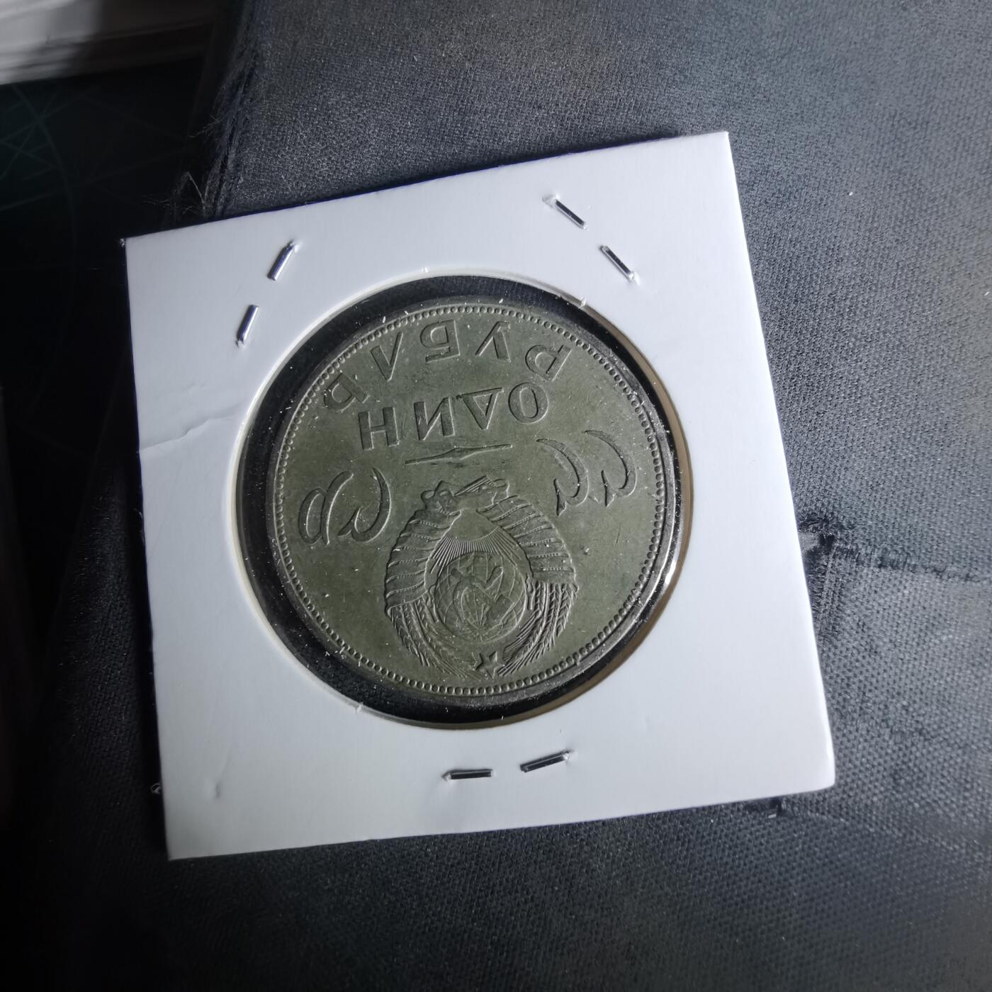 沼泽如烟--第1052场 苏联纪念币