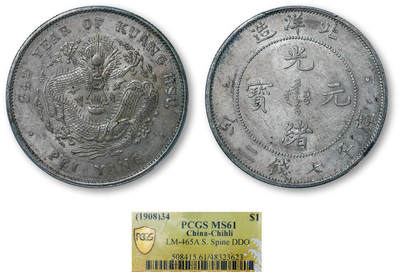 德泉缘2026年三亚春季拍卖会 - 北洋造光绪三十四年库平七钱二分银币一枚 PCGS MS61 48323623