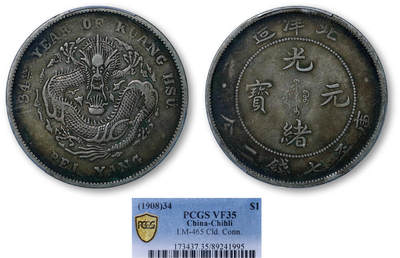 德泉缘2026年三亚春季拍卖会 - 北洋造光绪三十四年库平七钱二分银币一枚 PCGS VF35 89241995