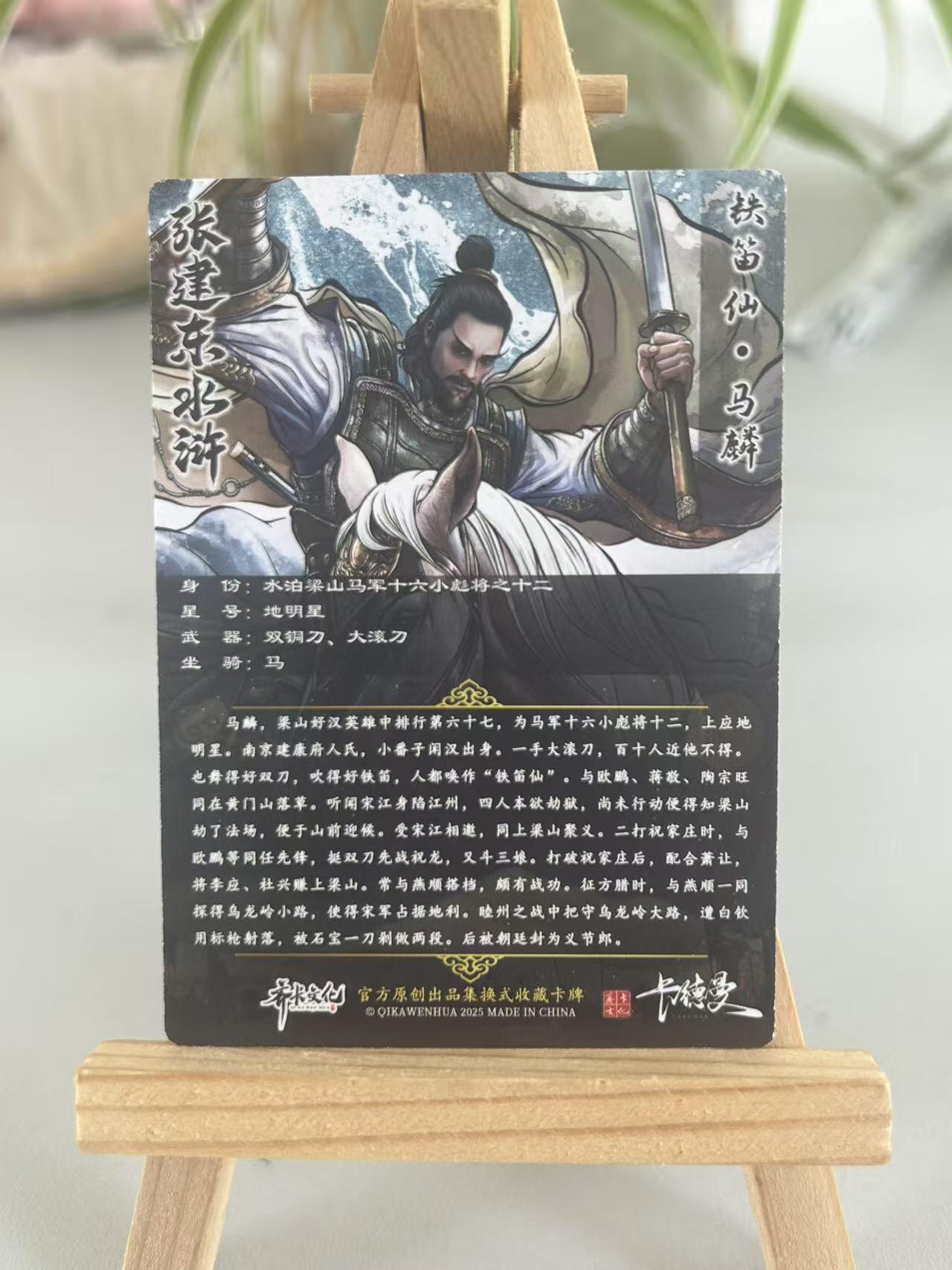 霸总卡牌第五期 【张建东】马麟