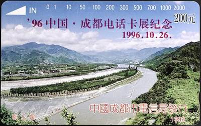 公藏第63期裸卡拍卖 四川田村卡（成都电话卡展加字）一枚钢印码073650001623，卡面左，中，右分散多条细划，背多条划。