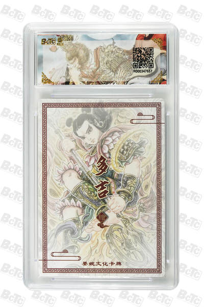 喜灰玩卡拍卖第八期，接拍品0佣金，欢迎送拍，释放现金流，让自己有资金可以购买更多喜欢的卡牌，让别的卡友能淘到更多心仪的卡牌 【爆金】 墨婉 多吉老师绘 莲花哪吒  爆金10分