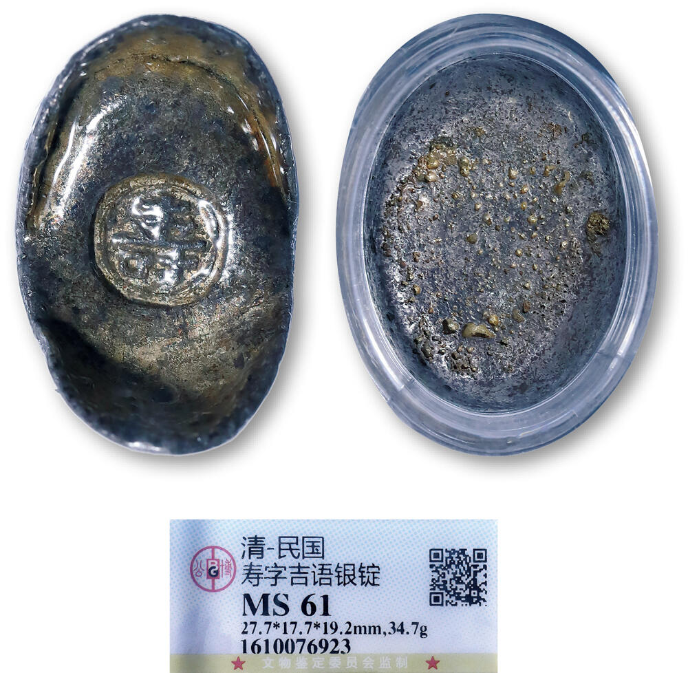 德泉缘2026年三亚春季拍卖会 清代寿字一两银锭一枚 GBCA MS61 1610076923 重 34.7g