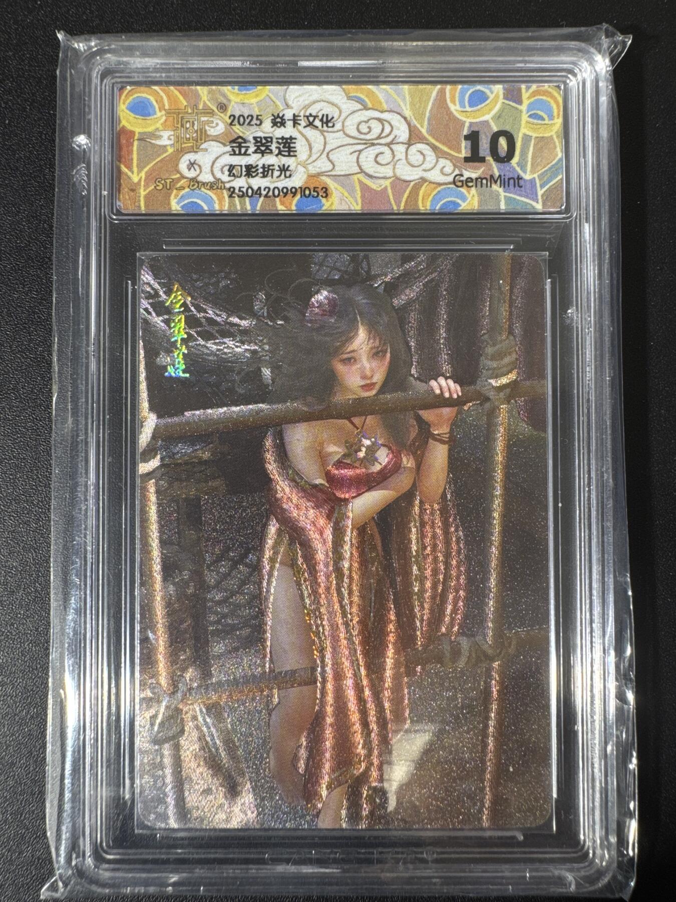 NO.30 好又多金牌大场，每周一站式配齐，方便凑单！（周6晚9点截拍，卖家送拍0抽成！） 焱卡文化 人间传 金翠莲 幻彩折光1张 ccg10分