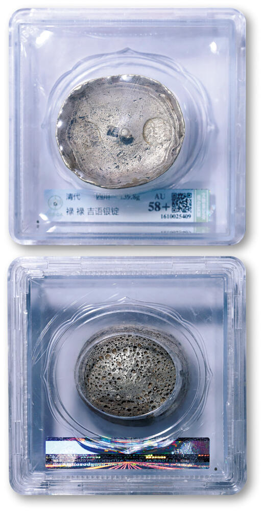 德泉缘2026年三亚春季拍卖会 清代四川 “禄、禄” 银锭一枚 GBCA AU58+ 1610025409 重 139.8g
