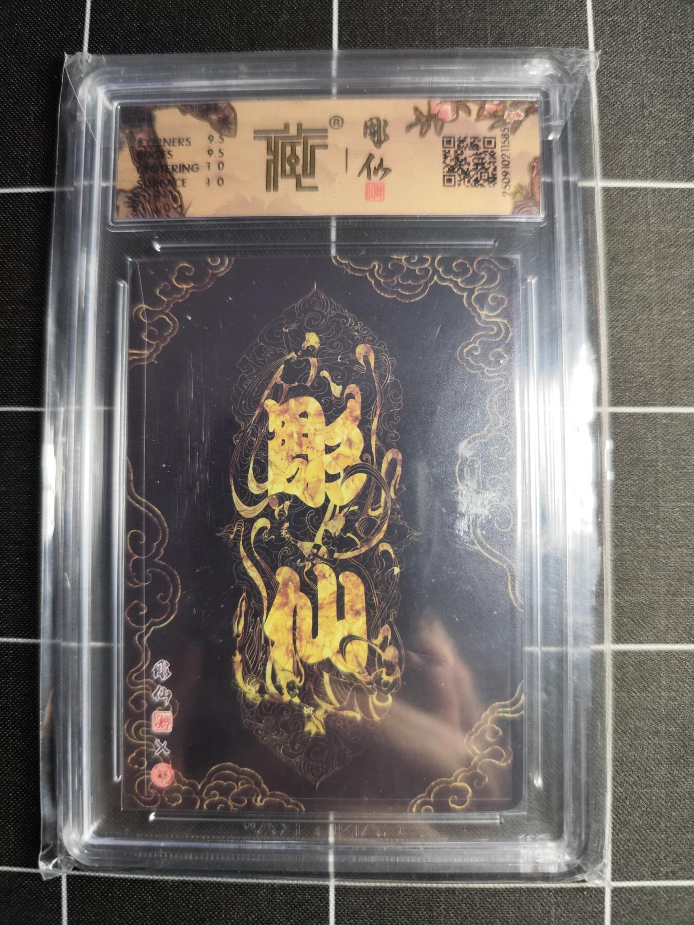 欢迎送拍、零成本上架，释放现金流，合理分配上拍卡品 【折光】彫仙 白素贞 10g 焱卡文化＆神话中国