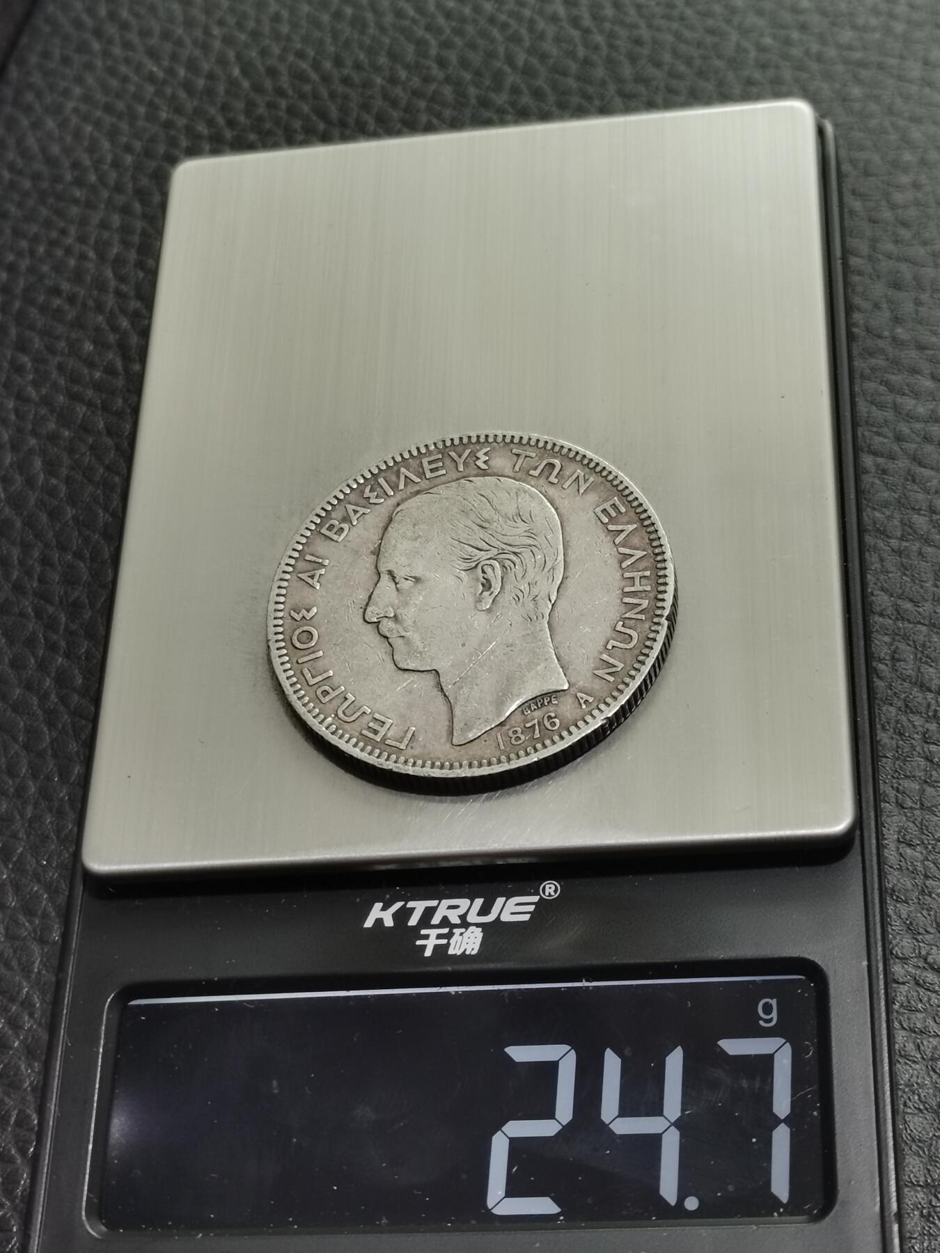 天下钱庄专场欢迎参拍 希腊乔治一世银币