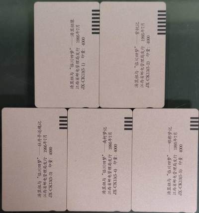 公藏第63期裸卡拍卖 江西田村卡（临川四梦）5全品相钢印码见描述。