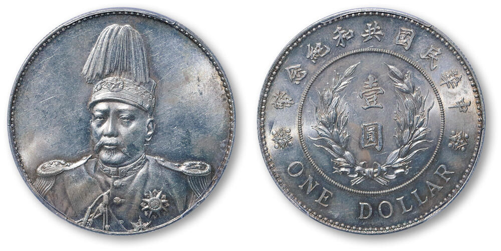 德泉缘2026年三亚春季拍卖会 民国袁世凯像共和纪念币壹圆一枚 PCGS MS62 37439484