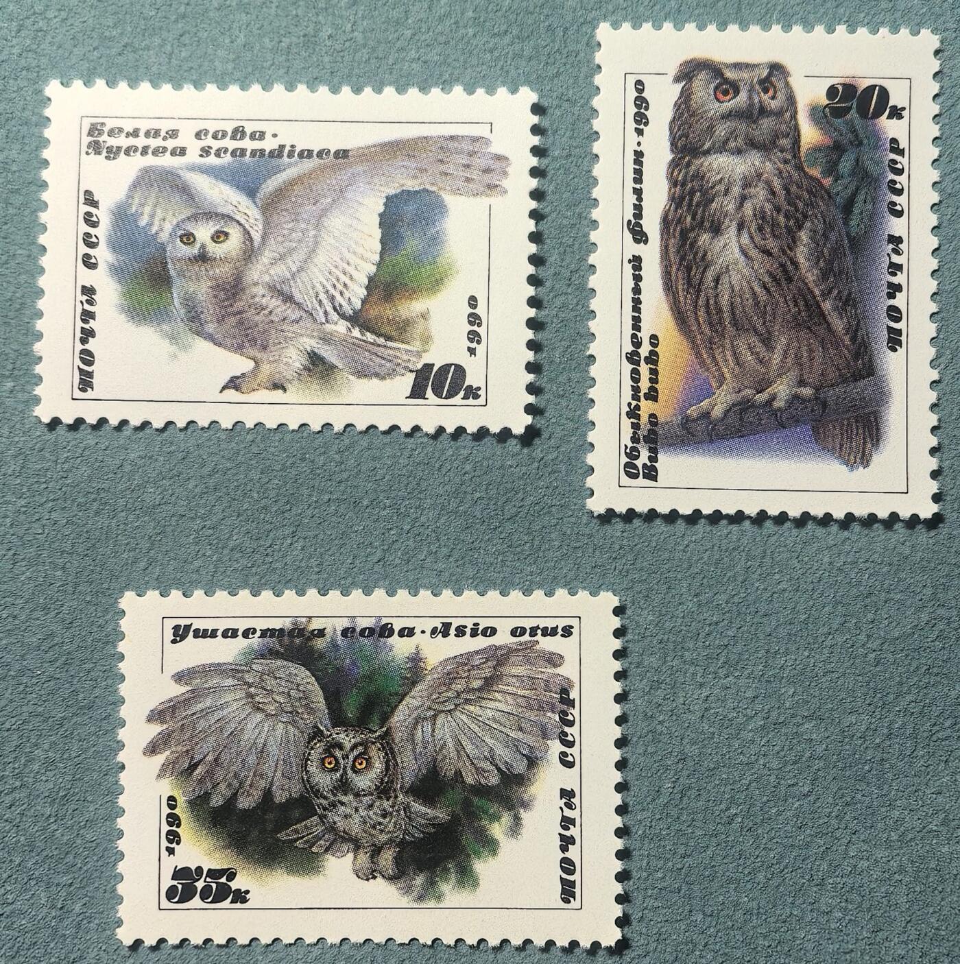 盛世勋华——号角文化勋章邮票专场拍卖第314期 苏联邮政1990年发行 3全新票 猫头鹰