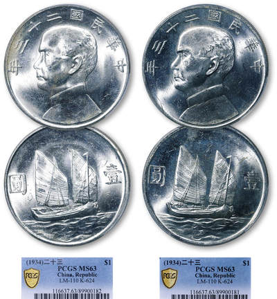 德泉缘2026年三亚春季拍卖会 - 民国二十三年孙中山像背帆船壹圆银币一组二枚 PCGS MS63 89900181/89900182