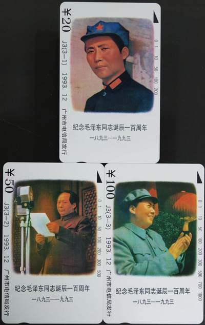 公藏第63期裸卡拍卖 广州田村卡（J3  毛泽东诞辰一百周年）3全品相钢印码见描述。