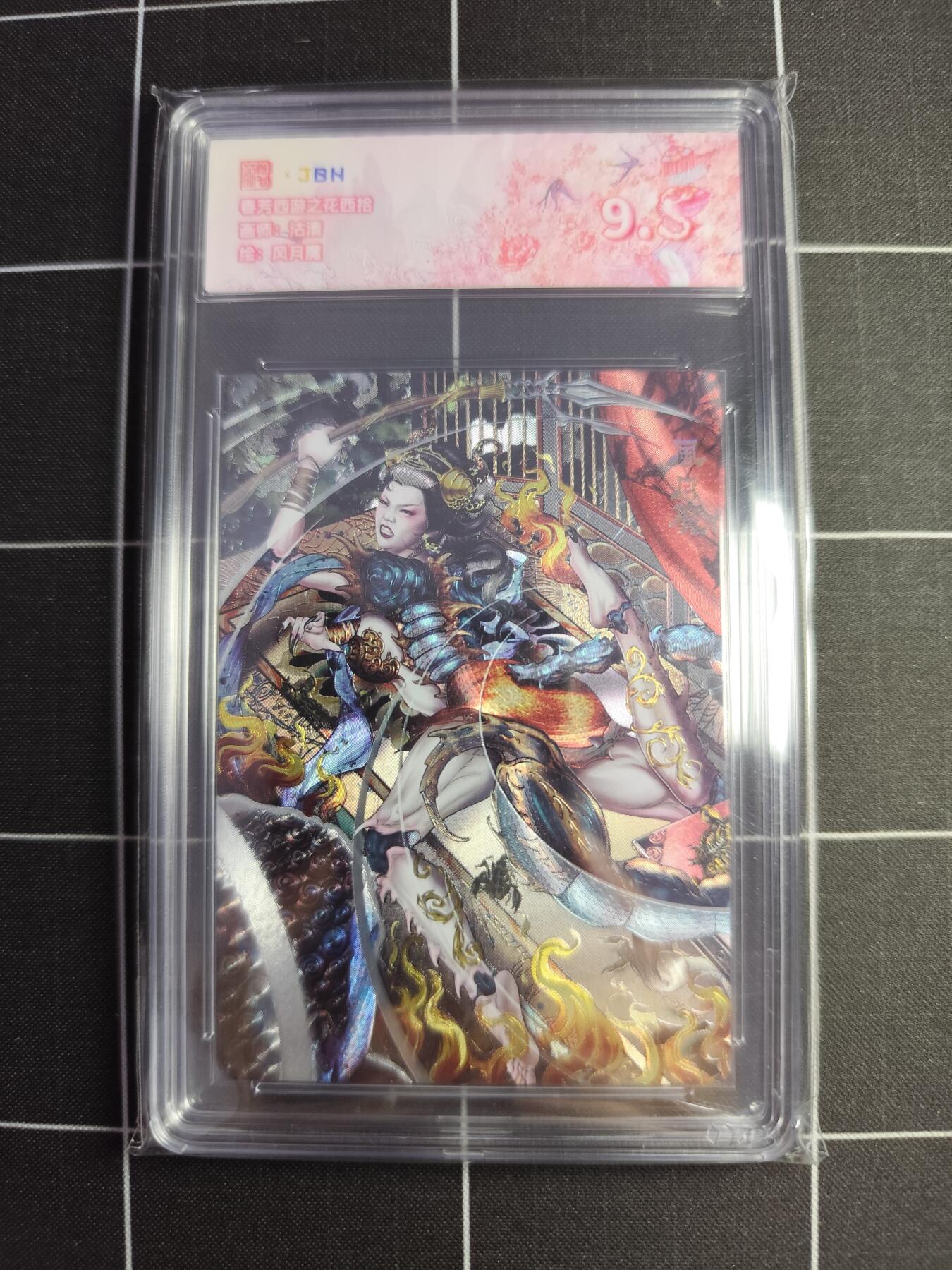 欢迎送拍、零成本上架，释放现金流，合理分配上拍卡品 【折光】沽清 风月魔 范特卡&西游