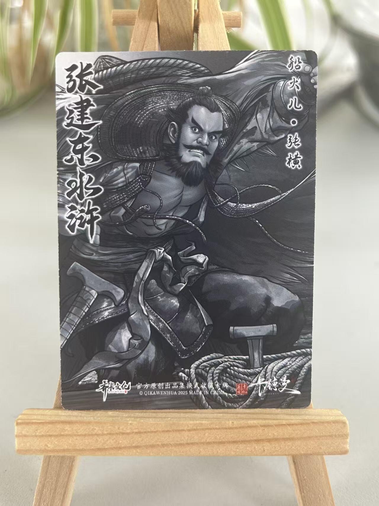 霸总卡牌第五期 【张建东】张横