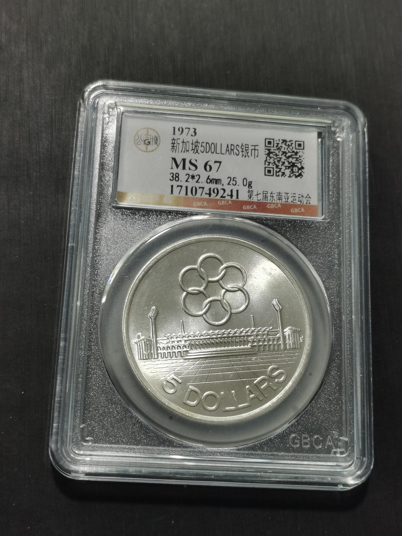 天下钱庄专场欢迎参拍 新加坡5元银币