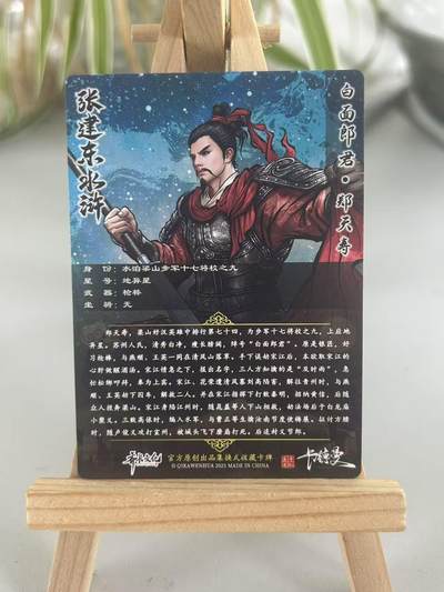 霸总卡牌第七期（低佣金 放心拍 周五23点截拍）持续收拍中～ 【张建东】郑天寿