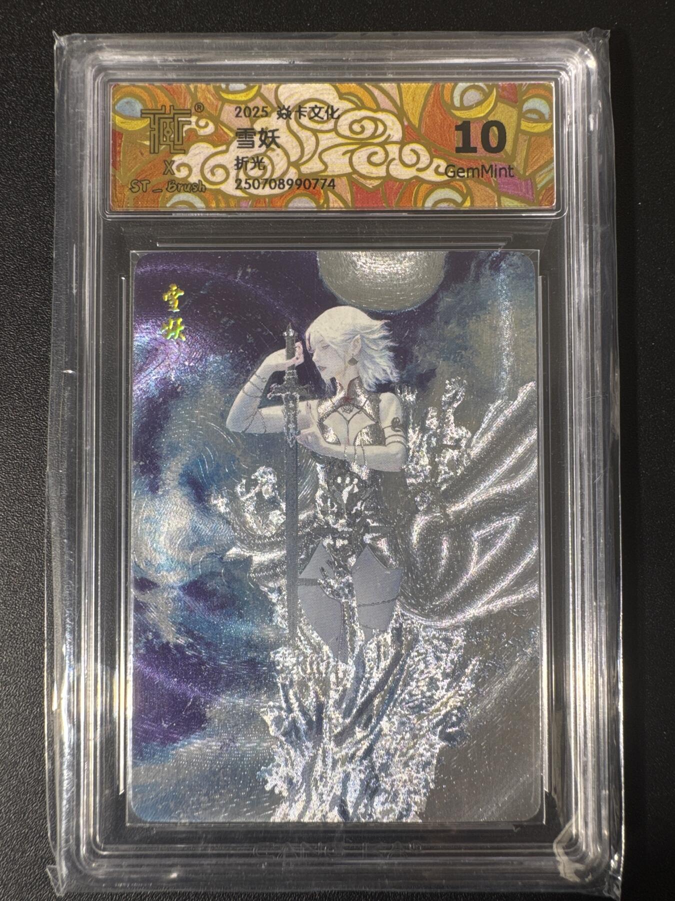 NO.30 好又多金牌大场，每周一站式配齐，方便凑单！（周6晚9点截拍，卖家送拍0抽成！） 焱卡文化 妖姬传 刷子 雪妖 折光1张 ccg10分