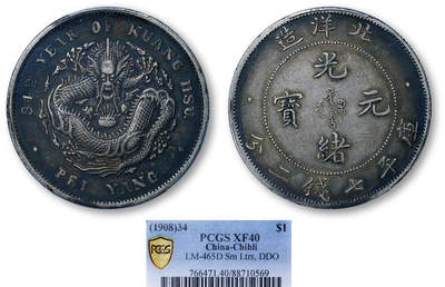 德泉缘2026年三亚春季拍卖会 - 北洋造光绪三十四年库平七钱二分银币一枚 PCGS XF40 88710569 小字版