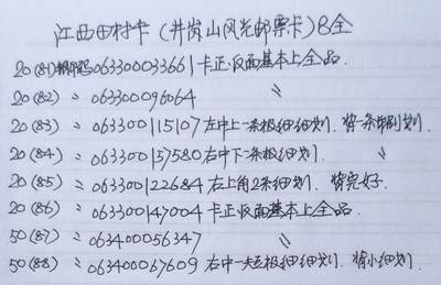 公藏第63期裸卡拍卖 江西田村卡（井冈山风光西游记邮票卡）8全品相钢印码见描述。