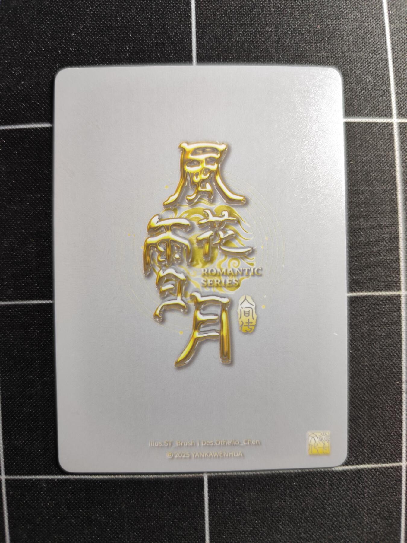 欢迎送拍、零成本上架，释放现金流，合理分配上拍卡品 【普卡九拼】ST刷子 商玲珑一套9张  焱卡文化