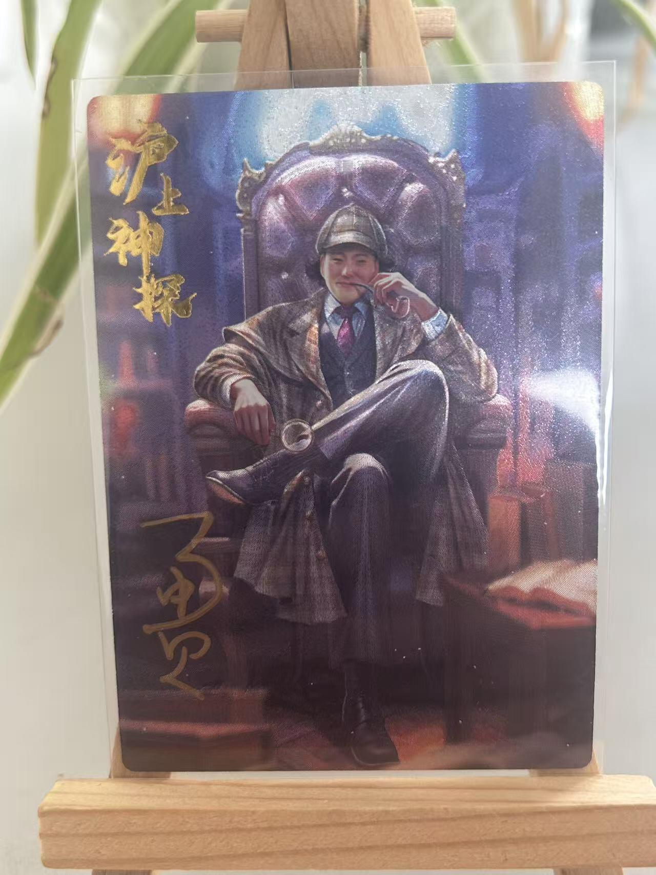 霸总卡牌第五期 【一贵】【亲签粗闪】沪上神探