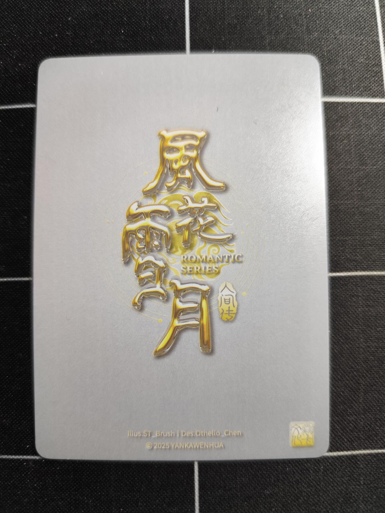 欢迎送拍、零成本上架，释放现金流，合理分配上拍卡品 【普卡九拼】ST刷子 聘娘一套9张  焱卡文化