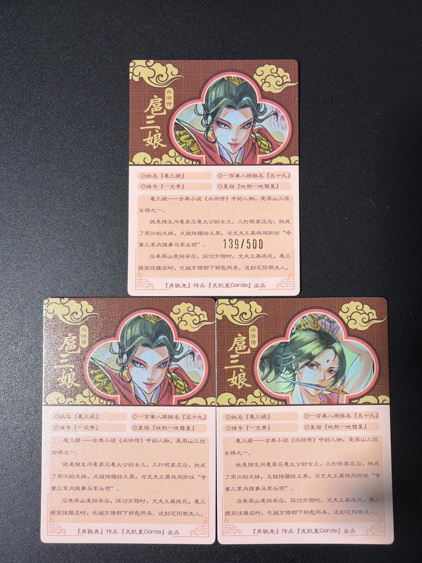 NO.30 好又多金牌大场，每周一站式配齐，方便凑单！（周6晚9点截拍，卖家送拍0抽成！） 【139/500编】天玑星 积分兑换扈三娘 粗闪+普卡 共3张