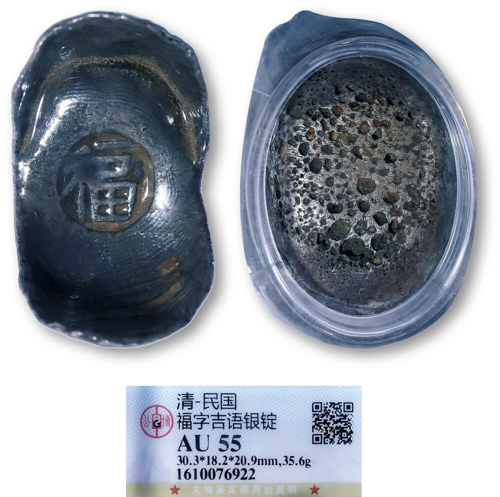 德泉缘2026年三亚春季拍卖会 清代福字一两银锭一枚 GBCA AU55 1610076922 重 35.6g