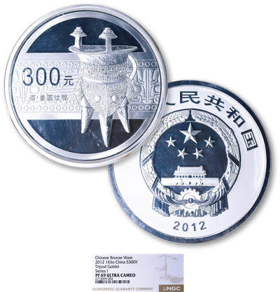 德泉缘2026年三亚春季拍卖会 - 2012年中国青铜器1公斤银币300元一枚 NGC PF69 6715099-004带证书