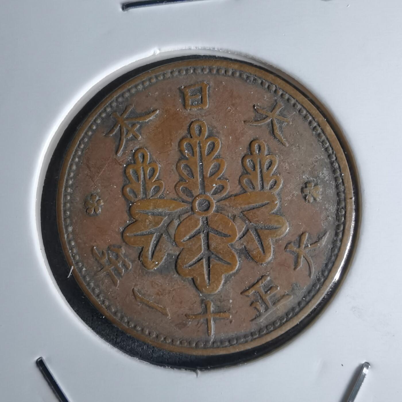 沼泽如烟--第1052场 大正十一年桐叶一钱