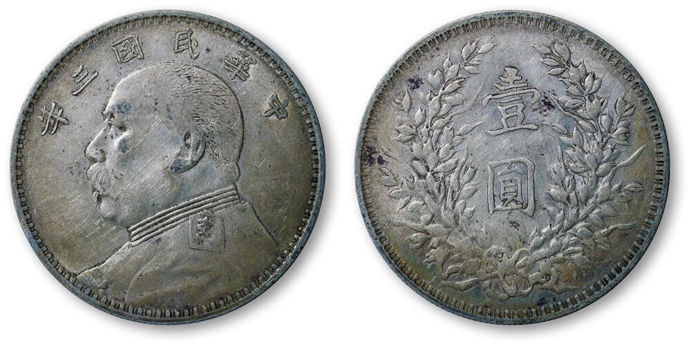 德泉缘2026年三亚春季拍卖会 民国三年袁世凯像壹圆银币一枚  O 版 裸币