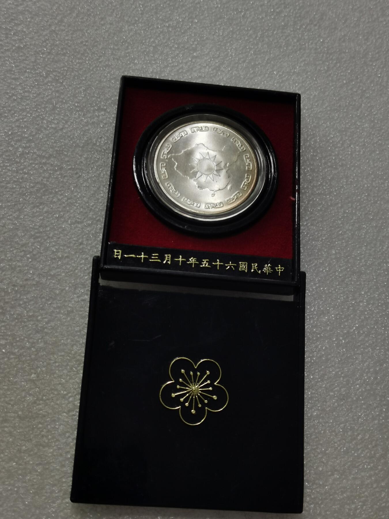 天下钱庄专场欢迎参拍 蒋公九秩银章