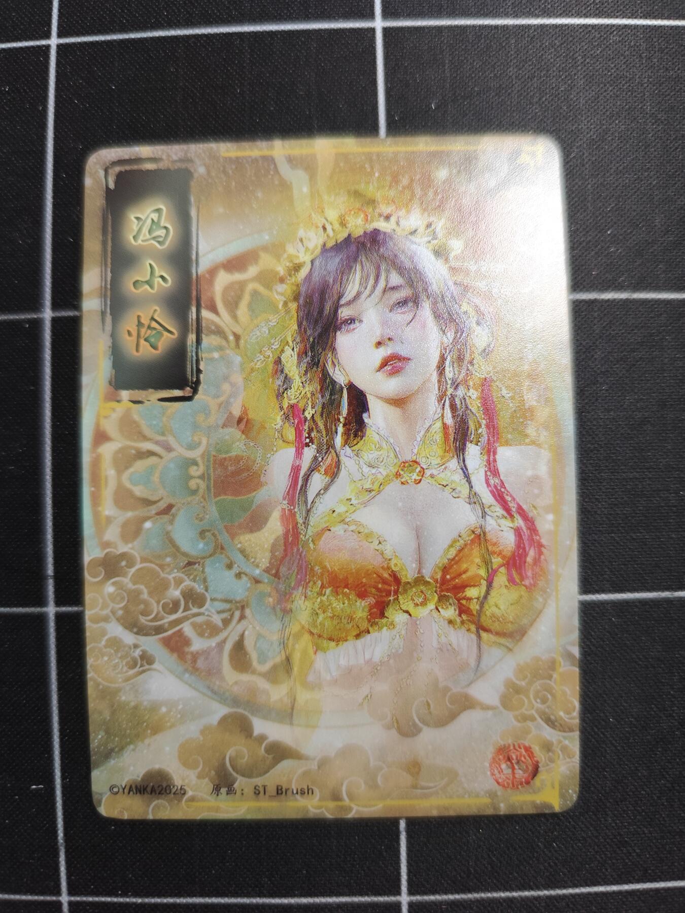 欢迎送拍、零成本上架，释放现金流，合理分配上拍卡品 【普卡九拼】ST刷子 冯小怜一套9张  焱卡文化