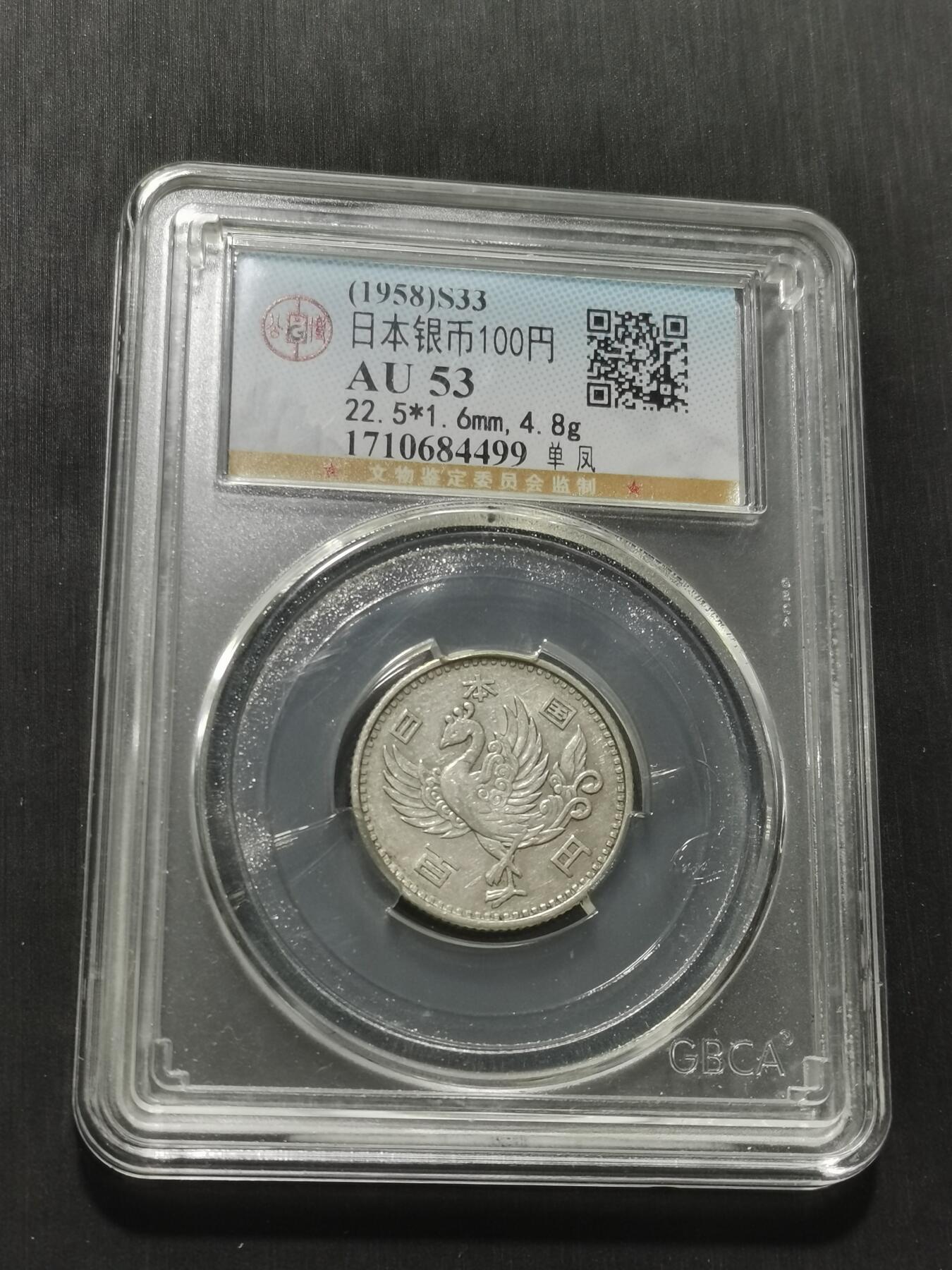 天下钱庄专场欢迎参拍 日本单凤银币