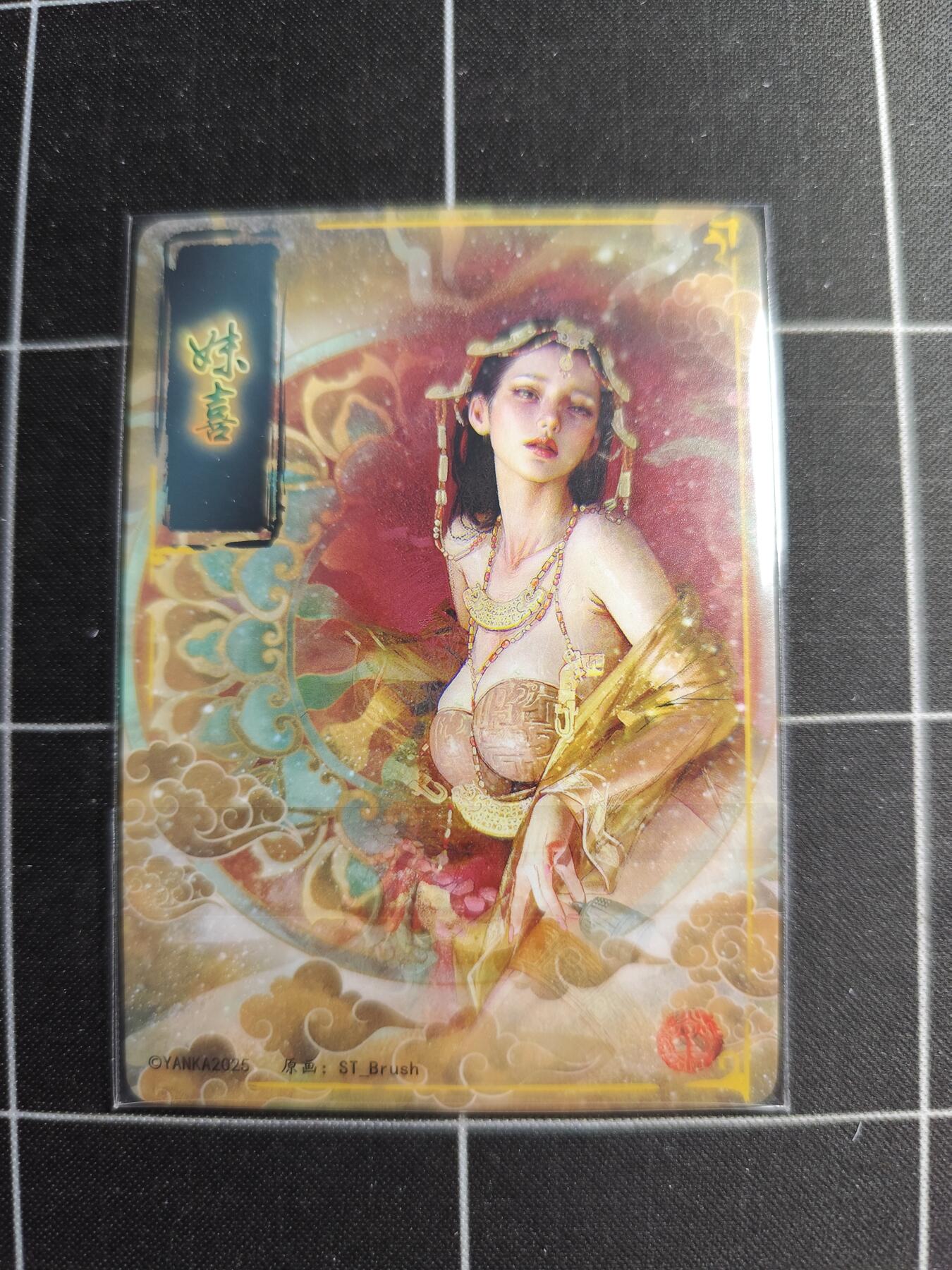 欢迎送拍、零成本上架，释放现金流，合理分配上拍卡品 【普卡九拼】ST刷子 妹喜一套9张  焱卡文化