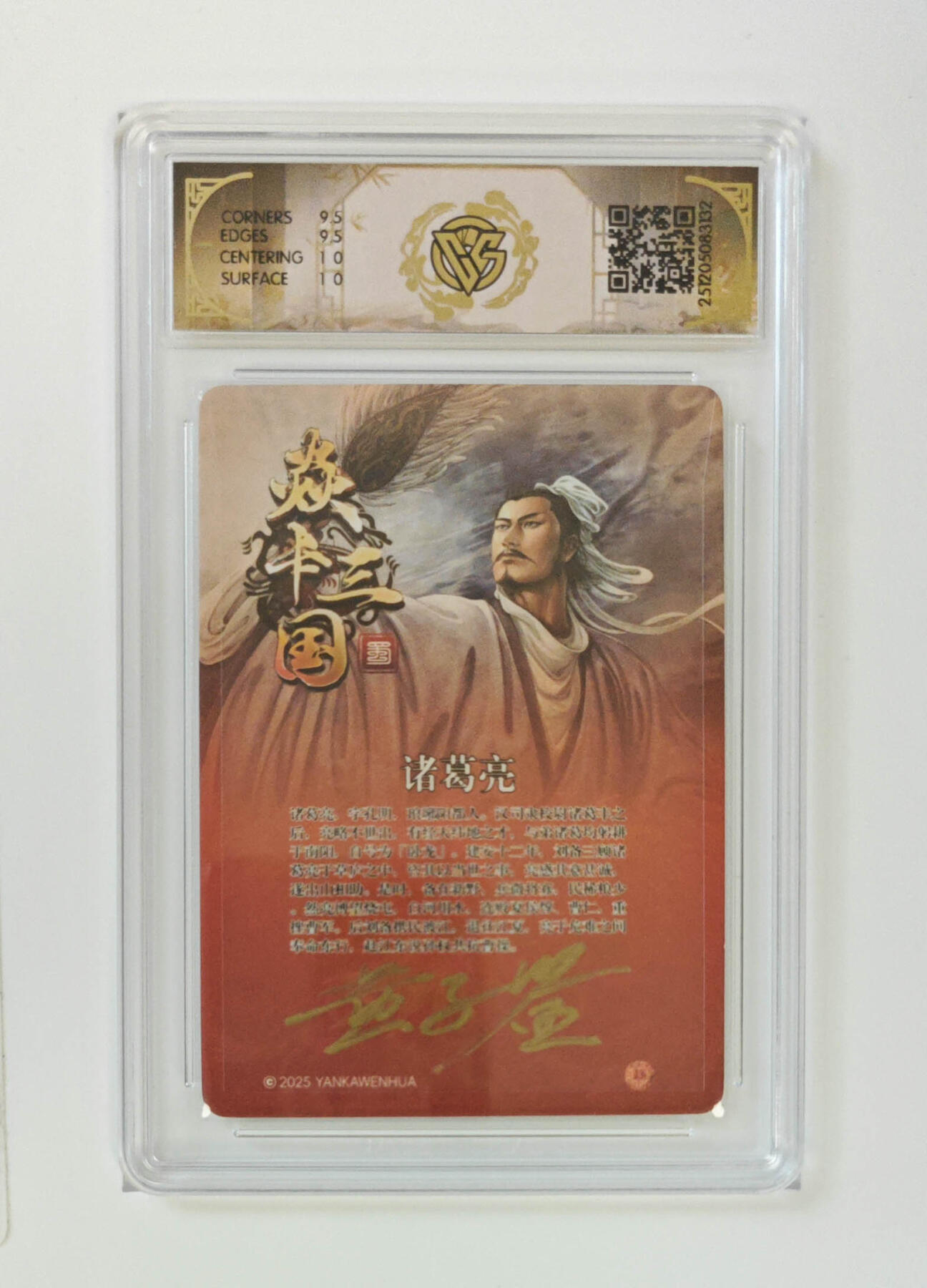 第111期阳大大卡牌拍卖第111期（持续收拍品，周五晚上九点截拍，进群福利早知道） 【亲签10分】焱卡文化 焱卡三国 黄子鉴 诸葛亮 折光