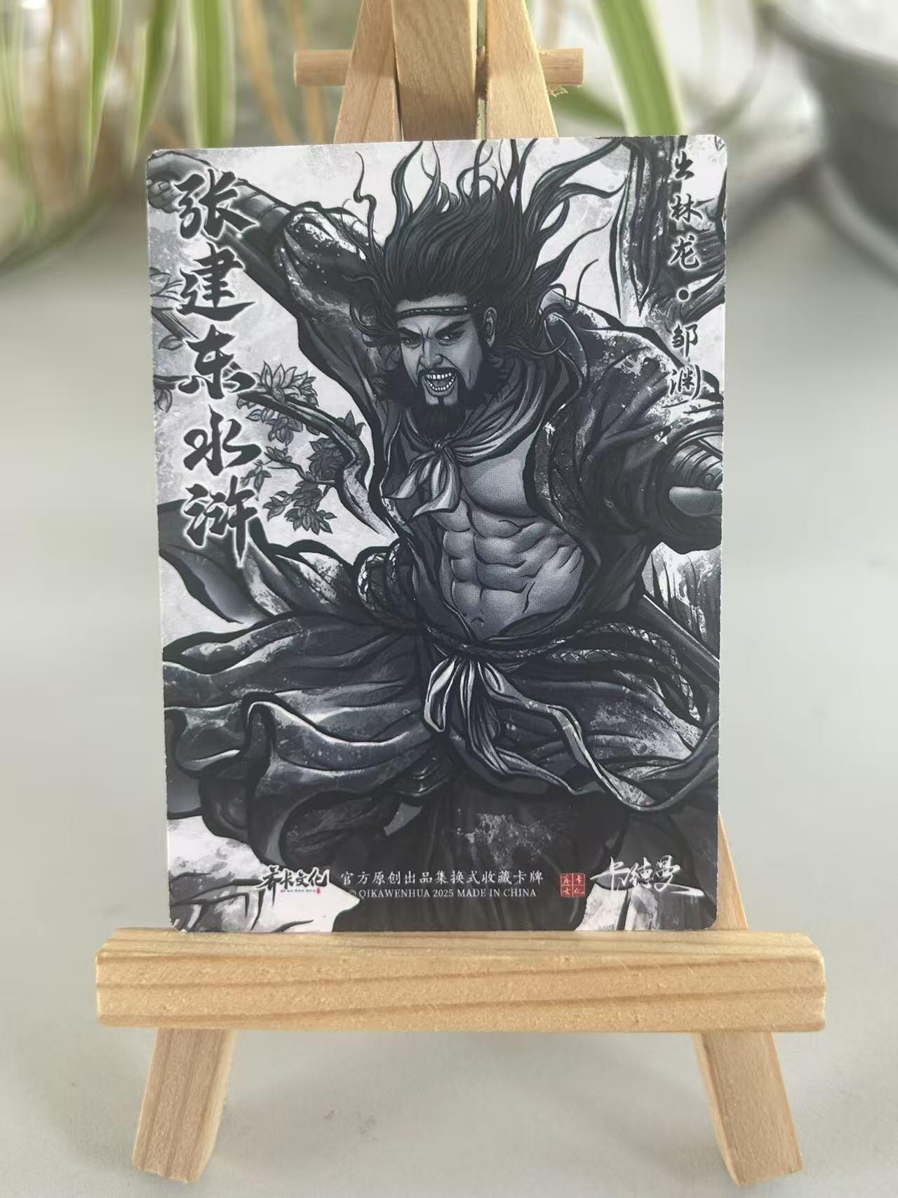 霸总卡牌第五期 【张建东】邹渊