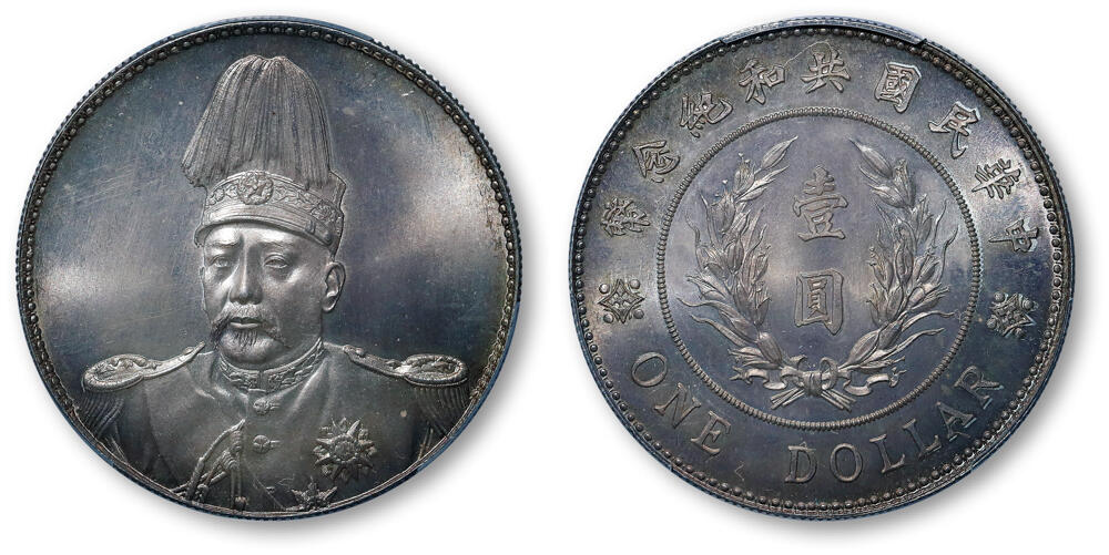 德泉缘2026年三亚春季拍卖会 民国袁世凯像共和纪念币壹圆一枚  PCGS MS66+ 89981745