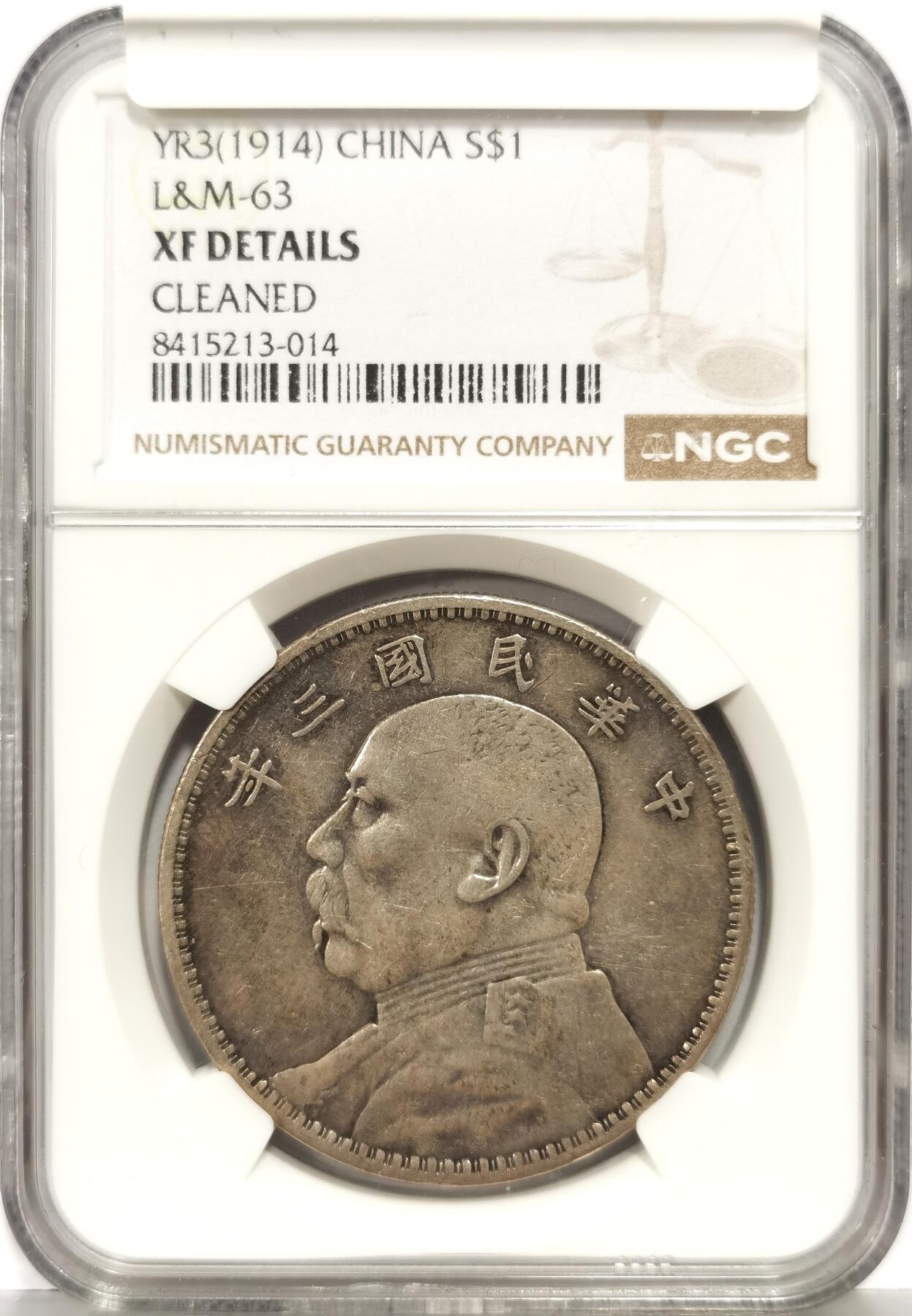 博洋堂世界钱币拍卖第168期（全场包邮） NGC XF 民国三年袁像大头壹圆，原汁原味