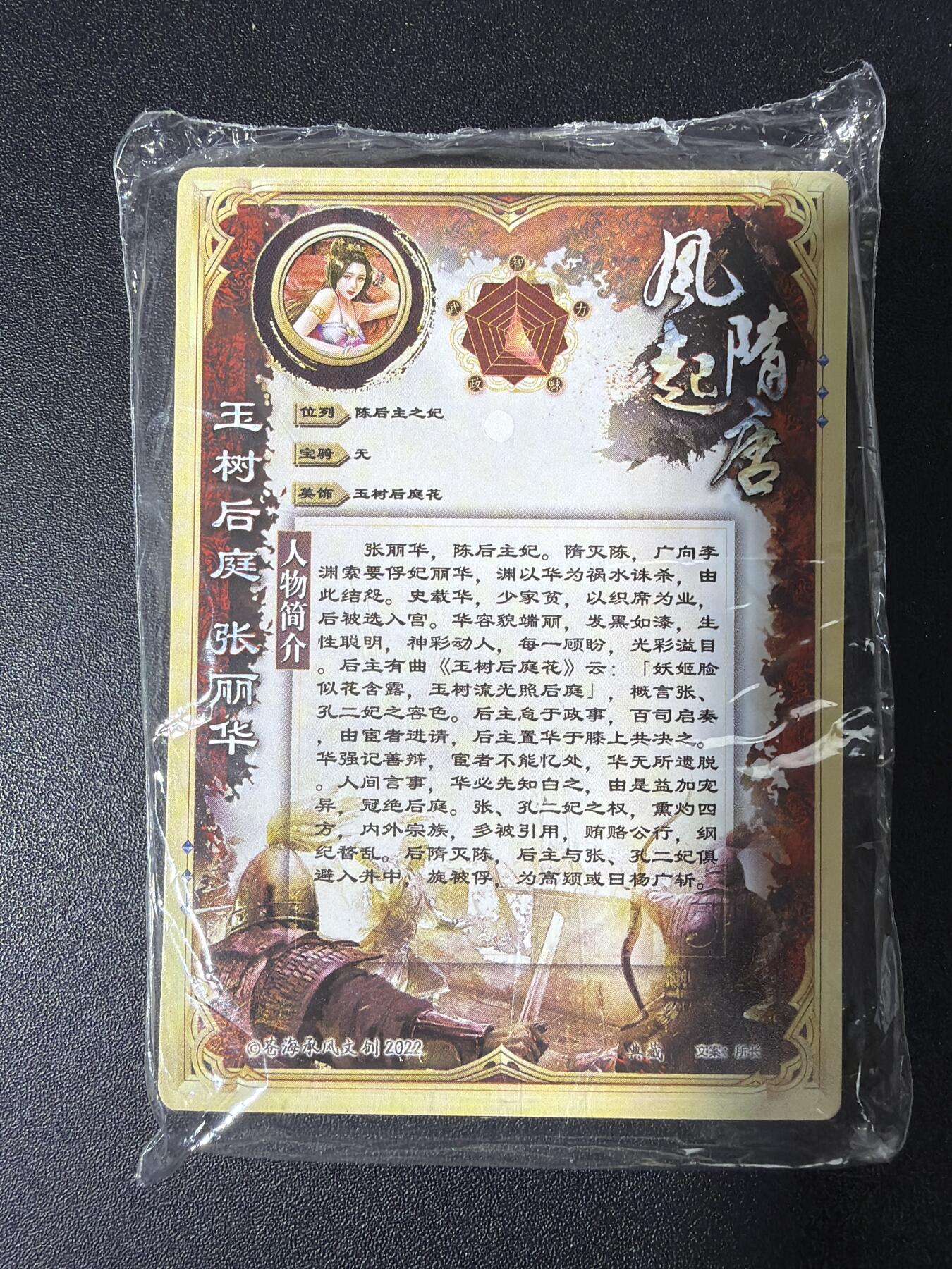 NO.30 好又多金牌大场，每周一站式配齐，方便凑单！（周6晚9点截拍，卖家送拍0抽成！） 【套卡】苍海承风 风起隋唐 第三弹粗闪卡 1套