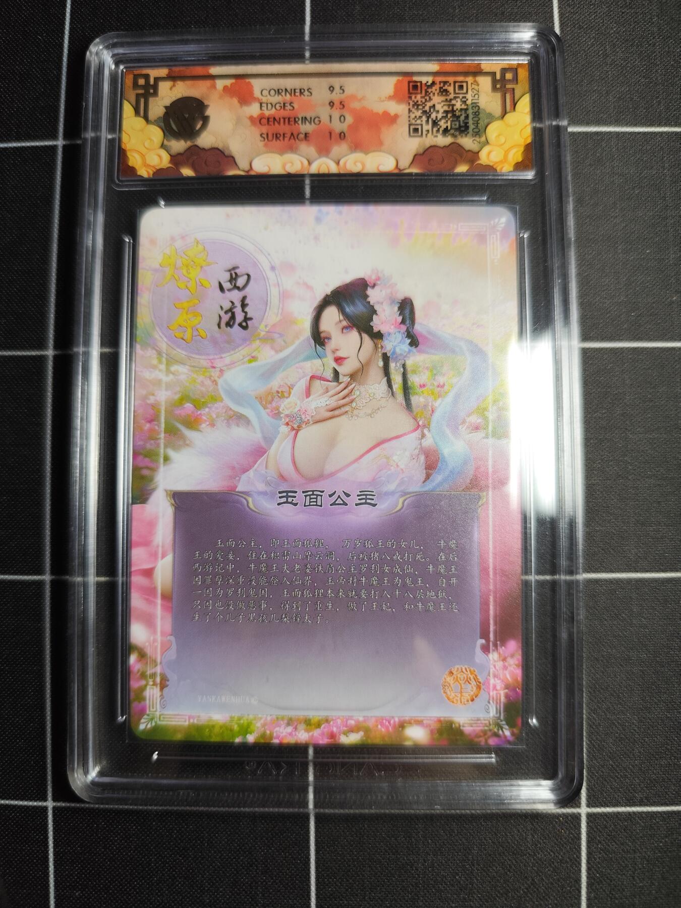 欢迎送拍、零成本上架，释放现金流，合理分配上拍卡品 【折光】灰与 玉面公主 10g 焱卡文化＆燎原西游