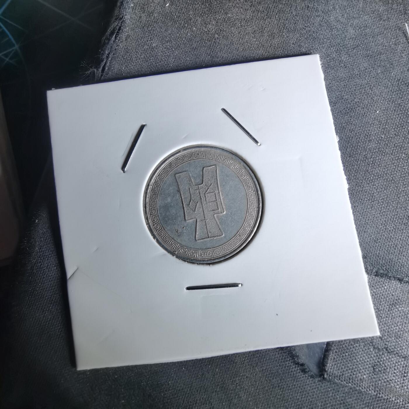 沼泽如烟--第1052场 民国二十九年五分