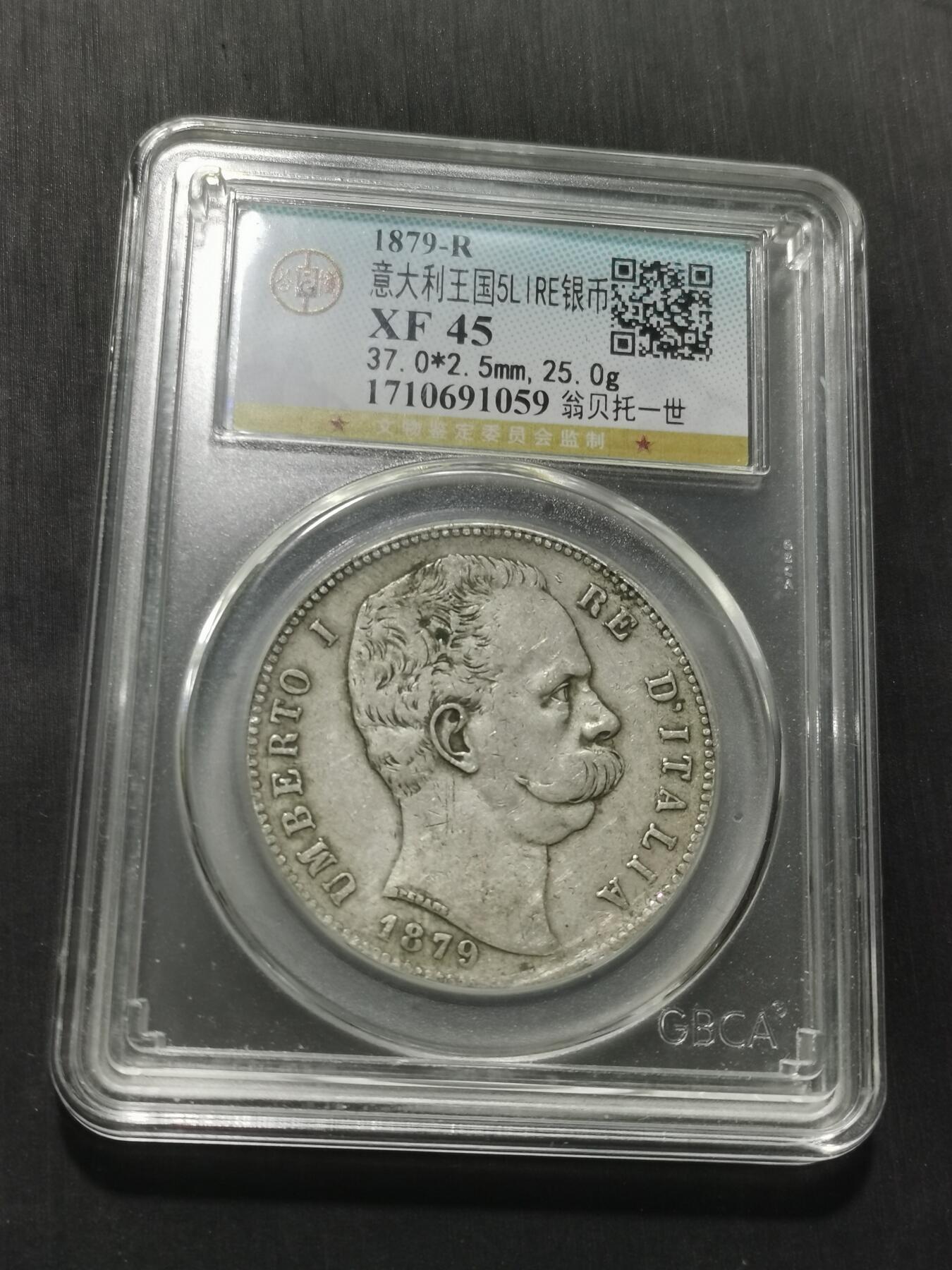 天下钱庄专场欢迎参拍 意大利翁贝托一世5里拉银币