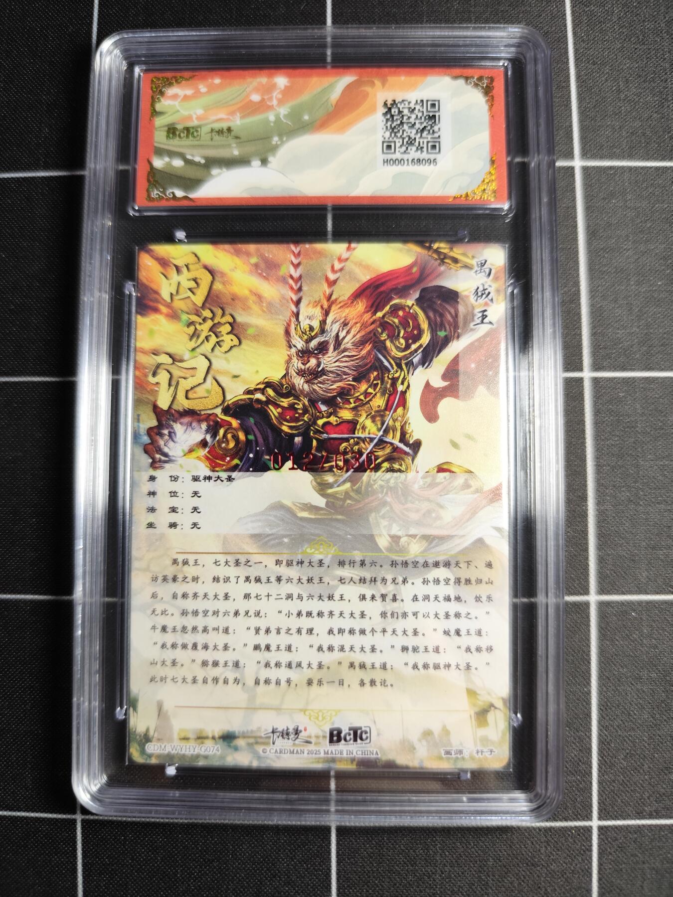 欢迎送拍、零成本上架，释放现金流，合理分配上拍卡品 【粗闪亲签12/30】杆子 禺绒王 9.5 卡德曼＆西游礼盒