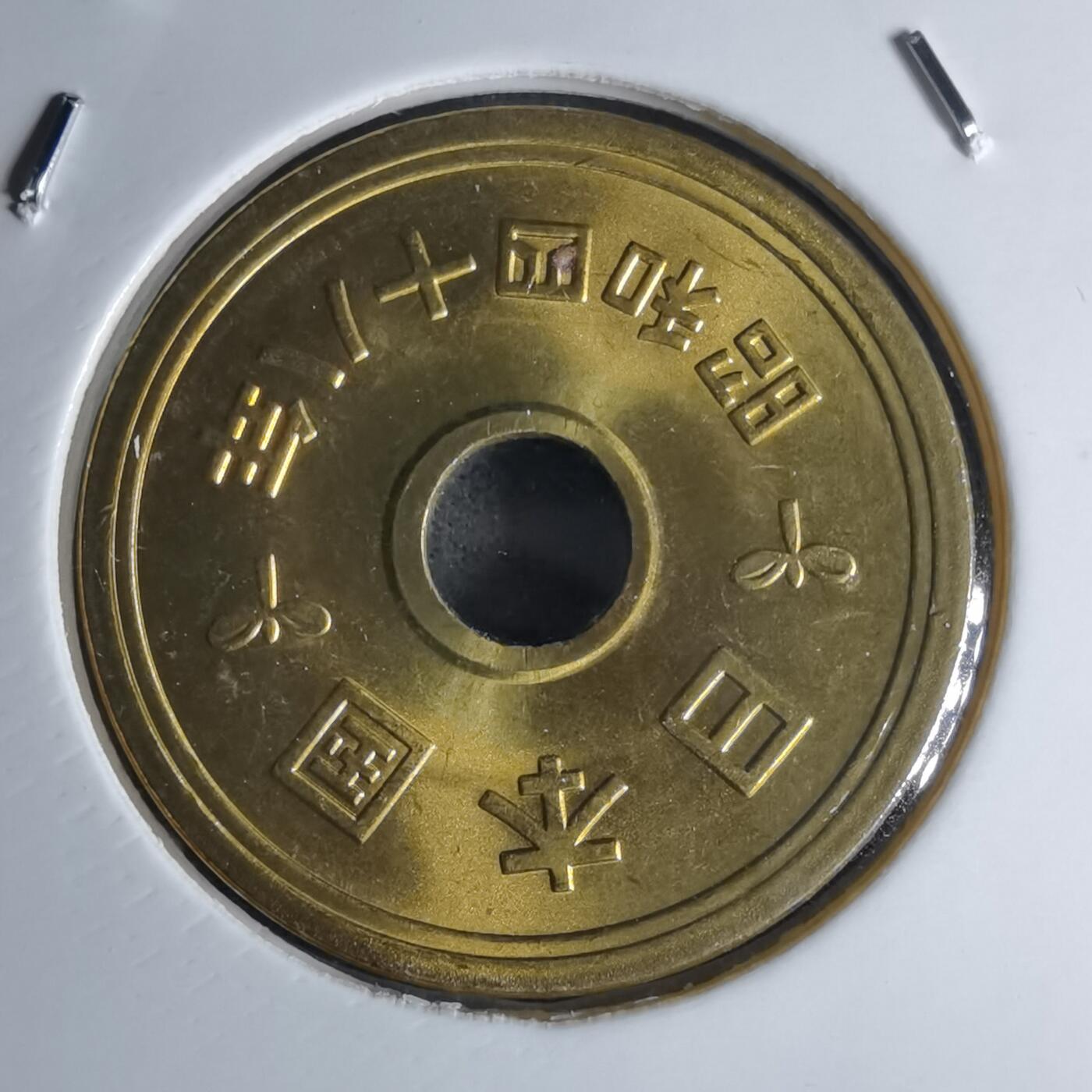 沼泽如烟--第1052场 昭和四十八年五元